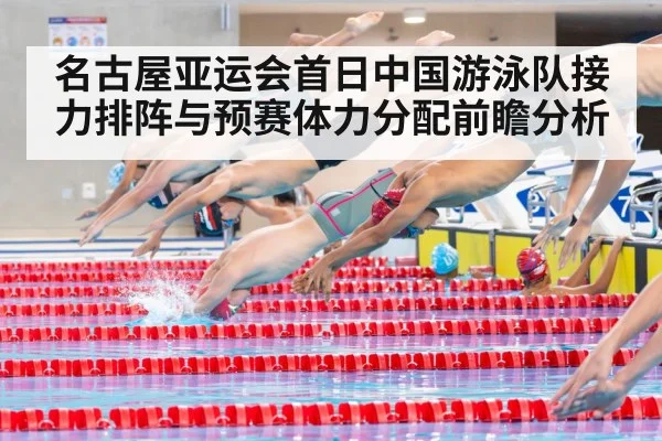 swimming relay race