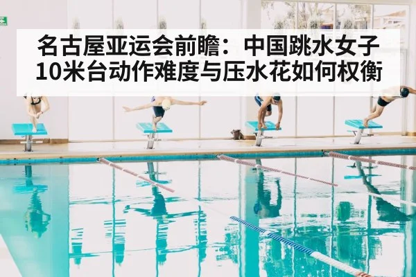 diving competition swimming pool