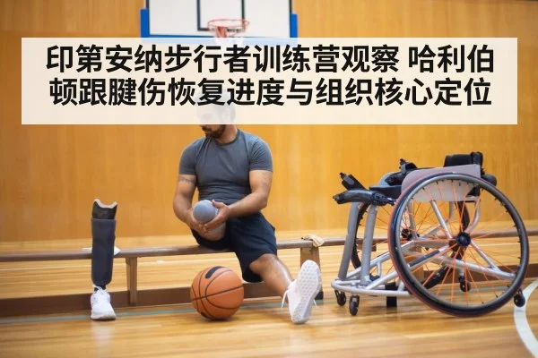 basketball player rehabilitation training gym