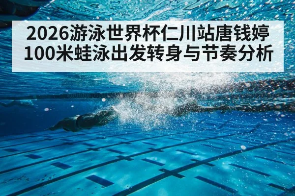 breaststroke swimmer underwater turn