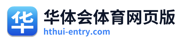 华体会体育网页版